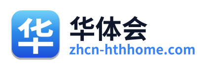 华体会